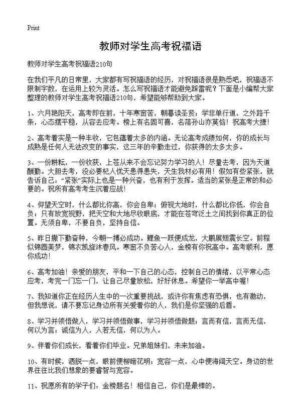 教师对学生高考祝福语