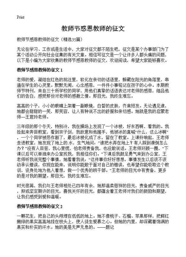 教师节感恩教师的征文35篇