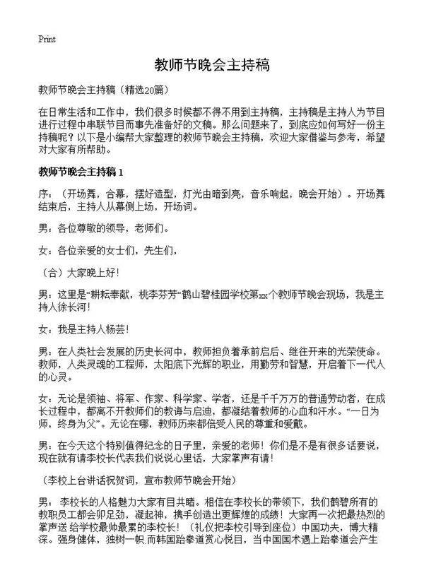 教师节晚会主持稿20篇