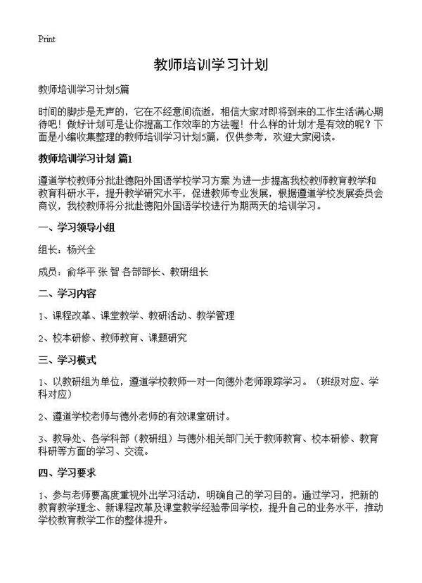 教师培训学习计划