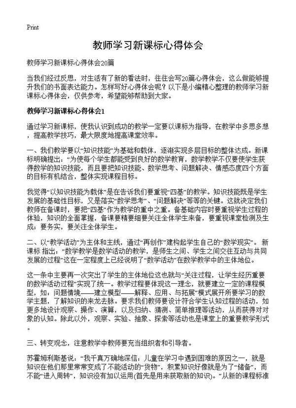 教师学习新课标心得体会