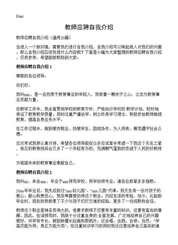 教师应聘自我介绍20篇