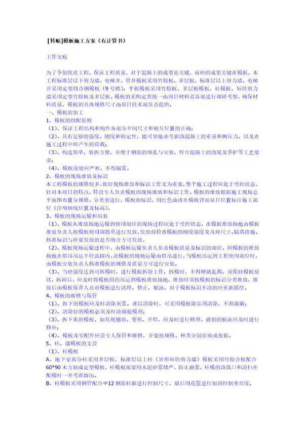 模板施工方案(有计算书)
