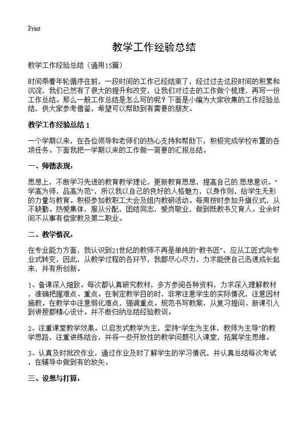 教学工作经验总结15篇