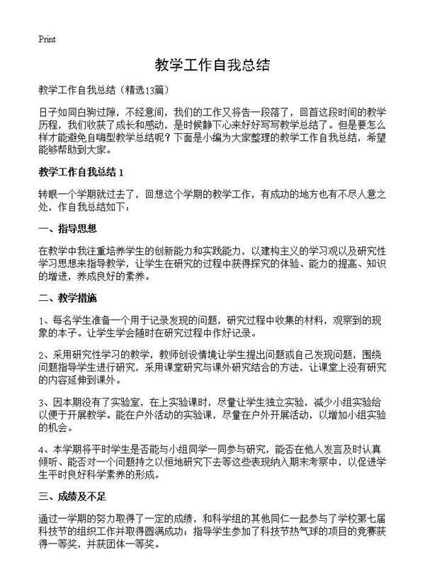 教学工作自我总结13篇