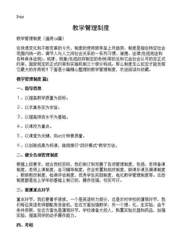 教学管理制度14篇