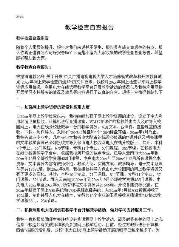 教学检查自查报告