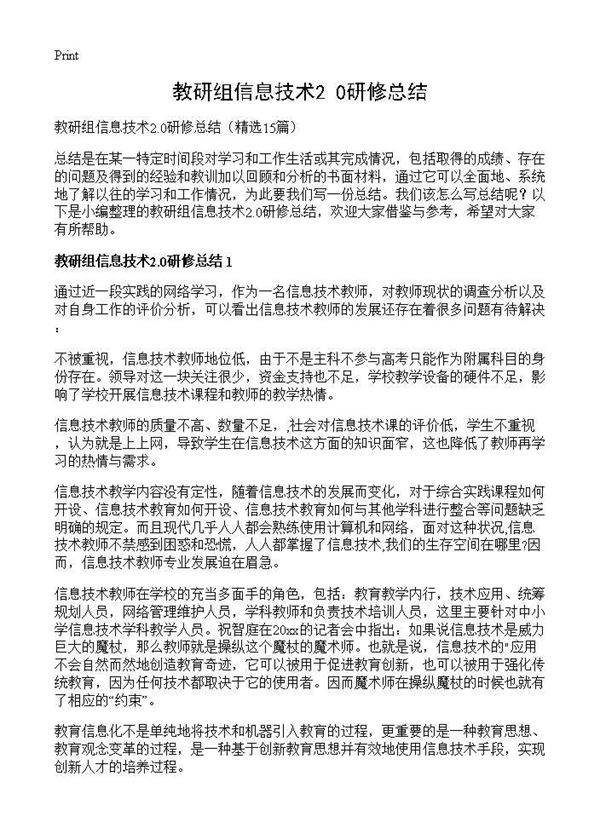 教研组信息技术2.0研修总结15篇