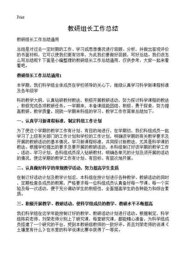 教研组长工作总结