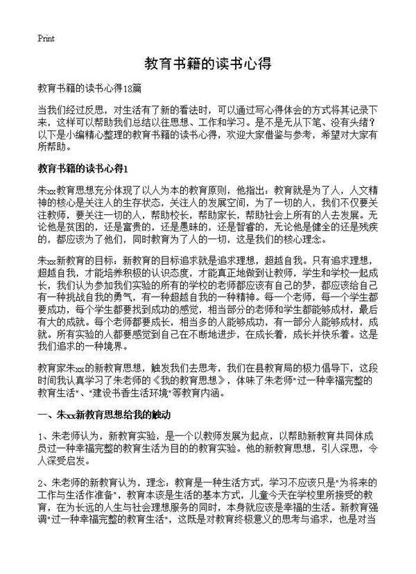 教育书籍的读书心得