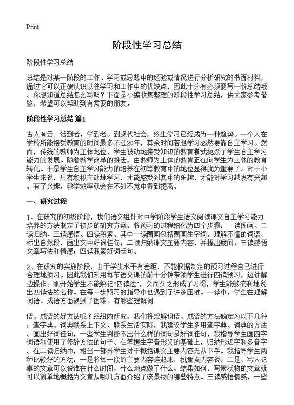 阶段性学习总结