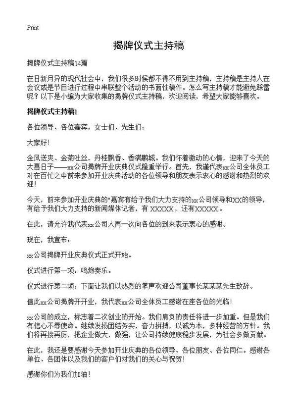 揭牌仪式主持稿