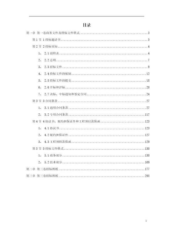 水利工程招标文件范本完整版