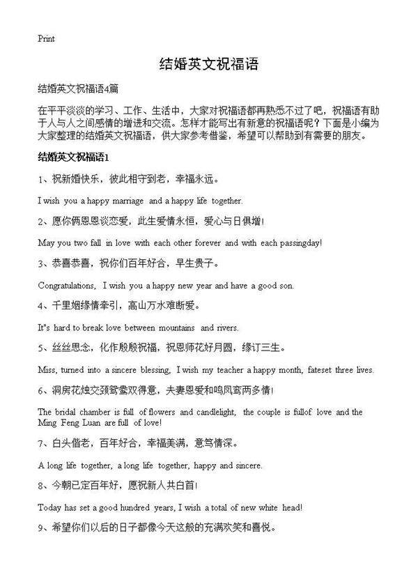 结婚英文祝福语