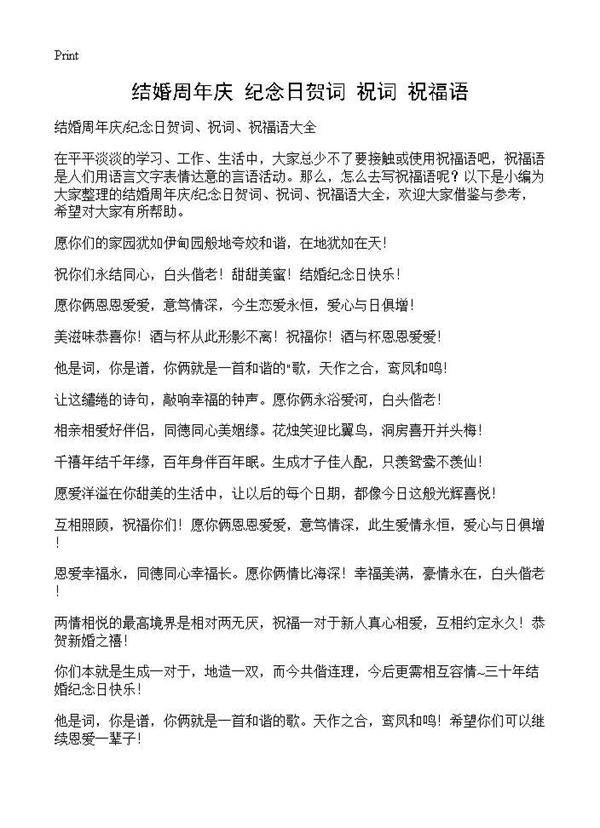 结婚周年庆纪念日贺词 祝词 祝福语