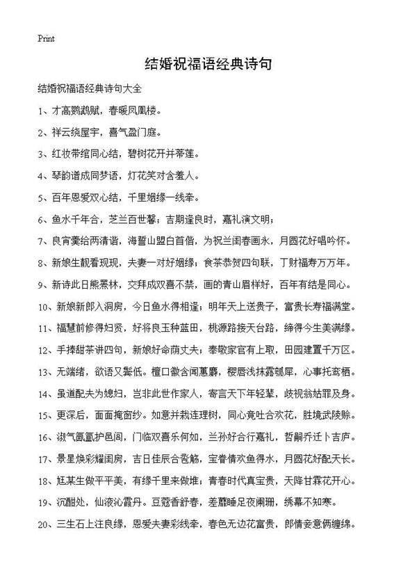 结婚祝福语经典诗句