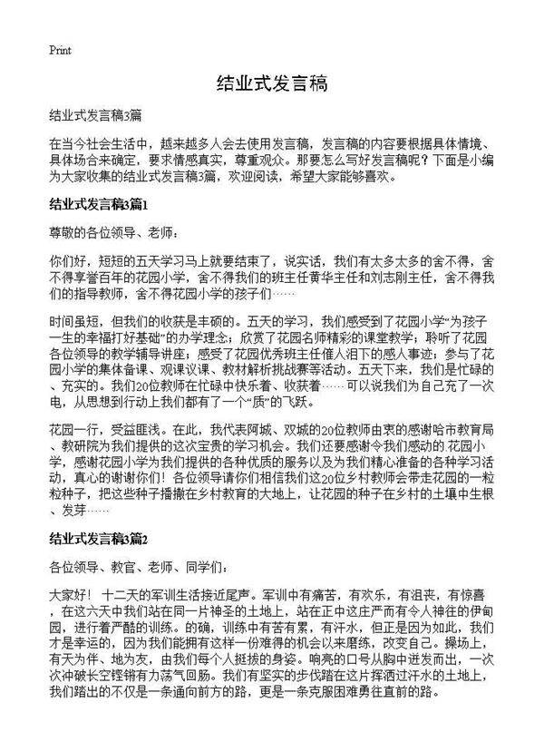 结业式发言稿