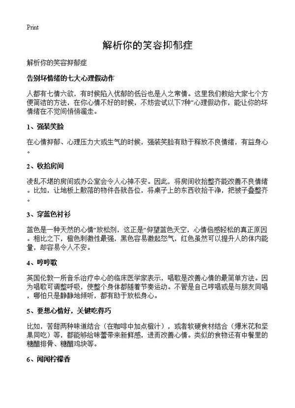 解析你的笑容抑郁症