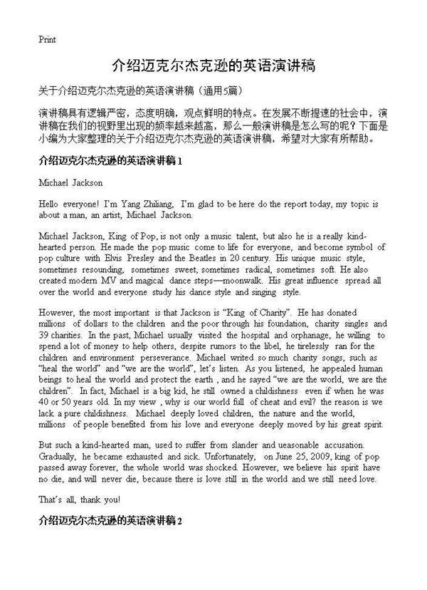 介绍迈克尔杰克逊的英语演讲稿5篇