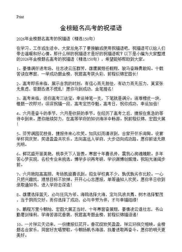 金榜题名高考的祝福语150篇
