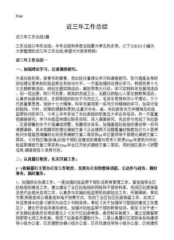 近三年工作总结