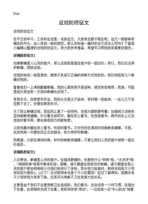 近视防控征文