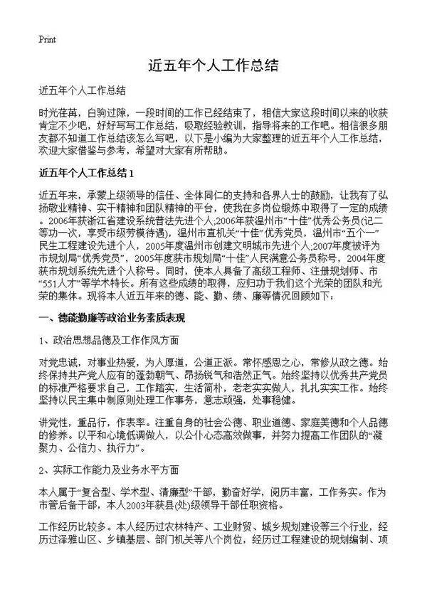 近五年个人工作总结