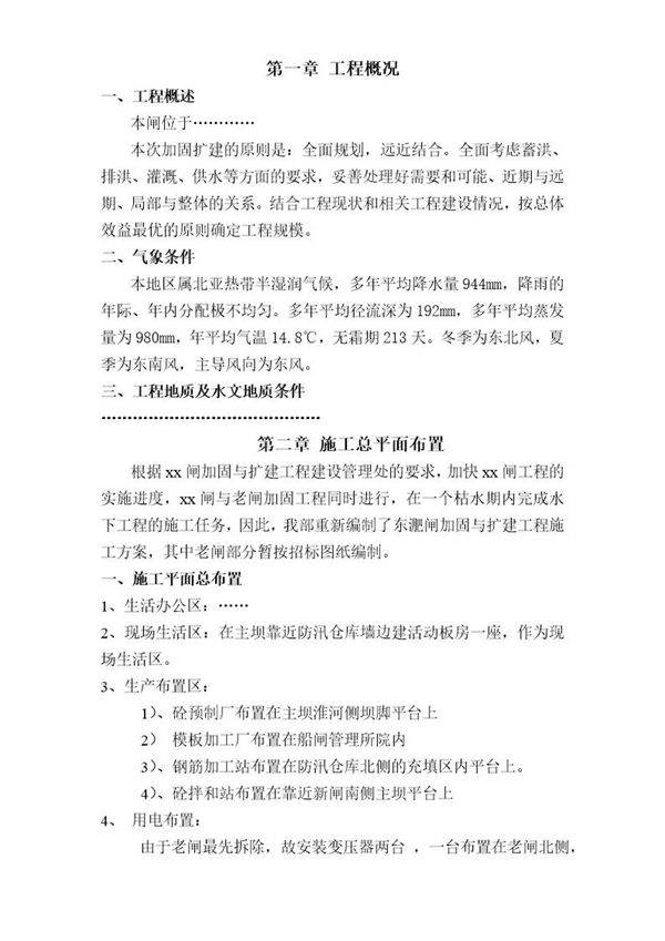 水闸工程施工组织设计