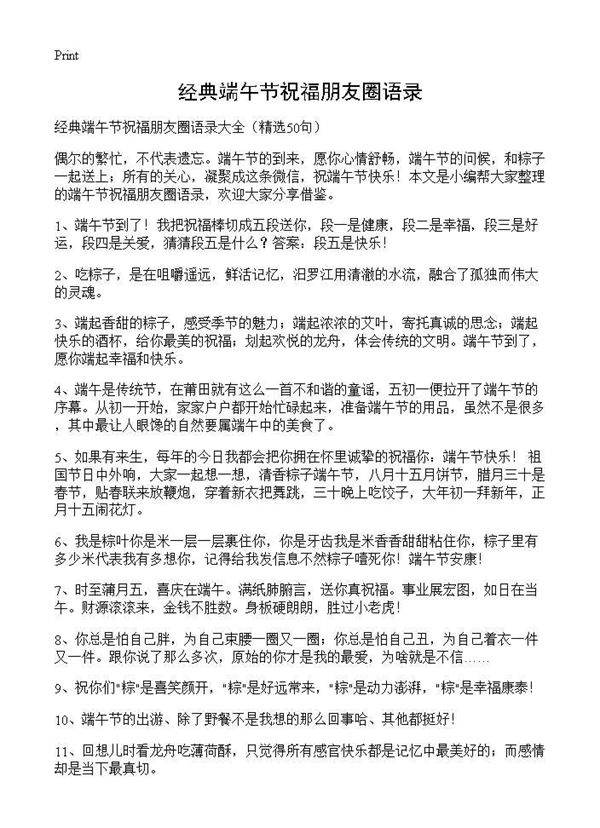 经典端午节祝福朋友圈语录50篇