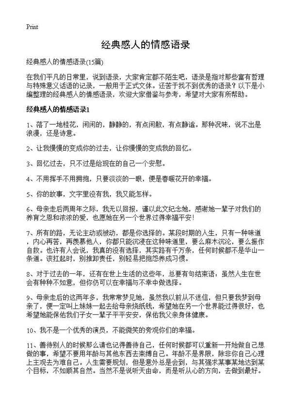 经典感人的情感语录15篇