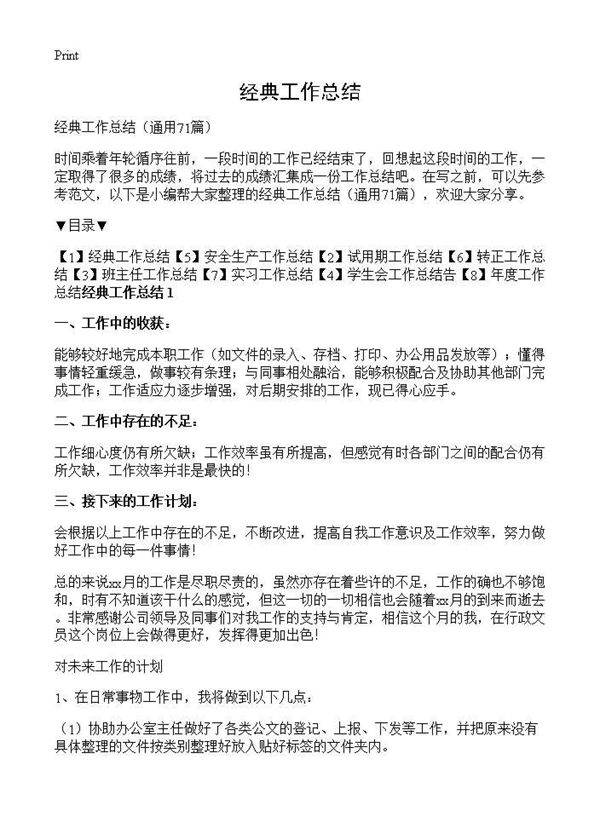 经典工作总结71篇