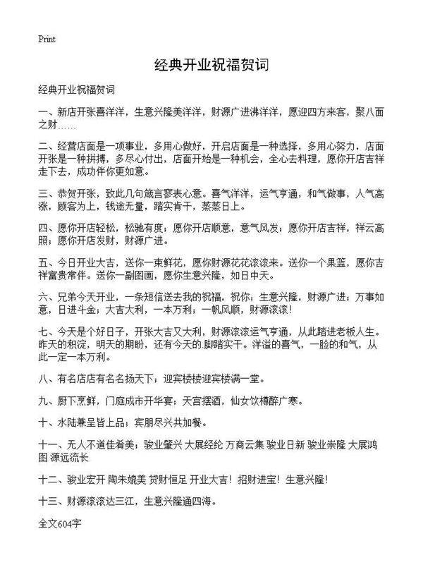 经典开业祝福贺词