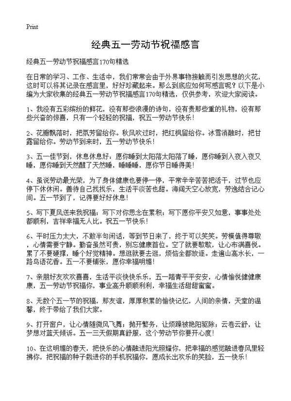 经典五一劳动节祝福感言