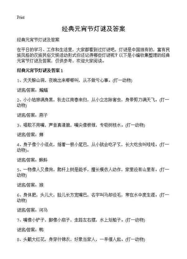 经典元宵节灯谜及答案