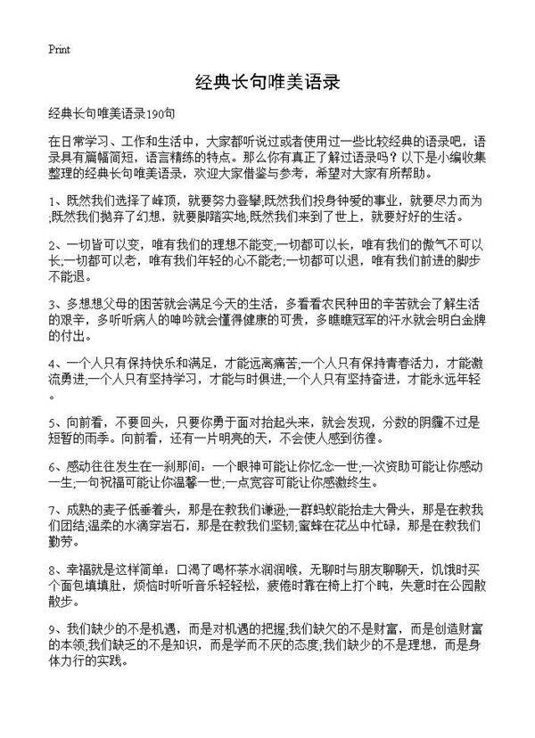 经典长句唯美语录