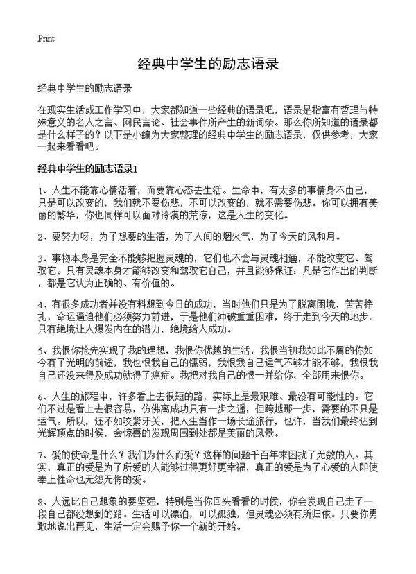 经典中学生的励志语录