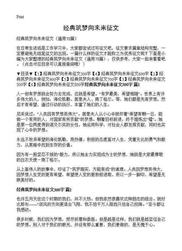 经典筑梦向未来征文78篇