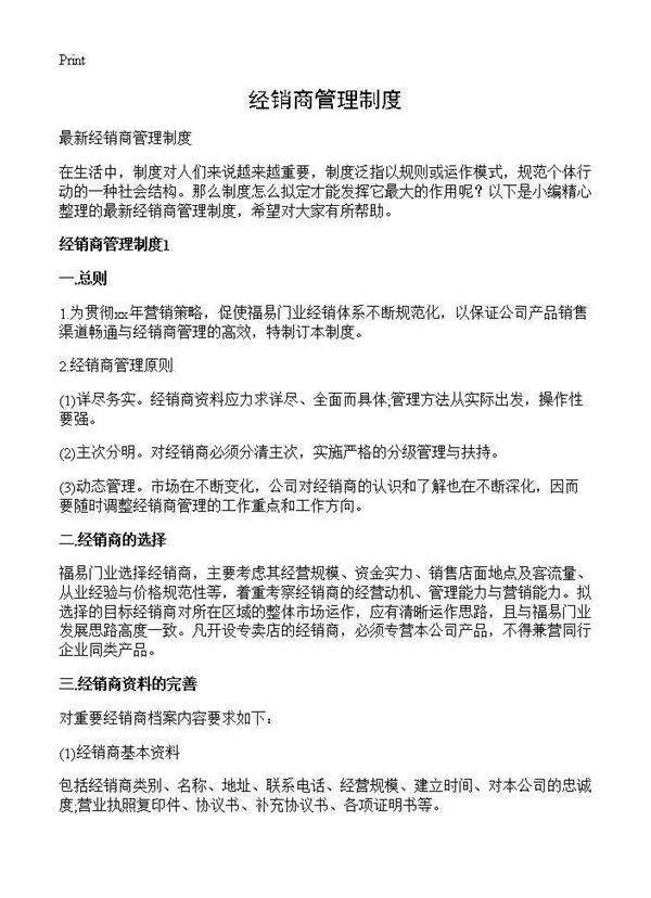 经销商管理制度