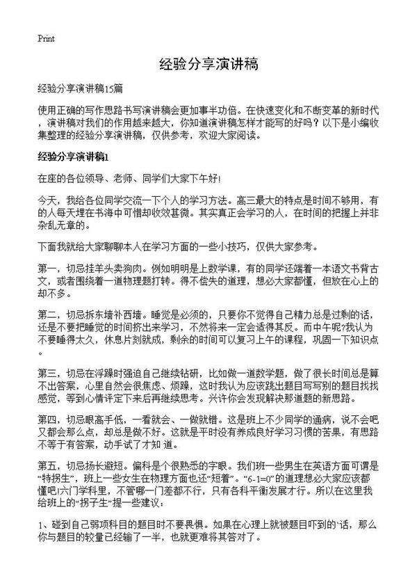 经验分享演讲稿