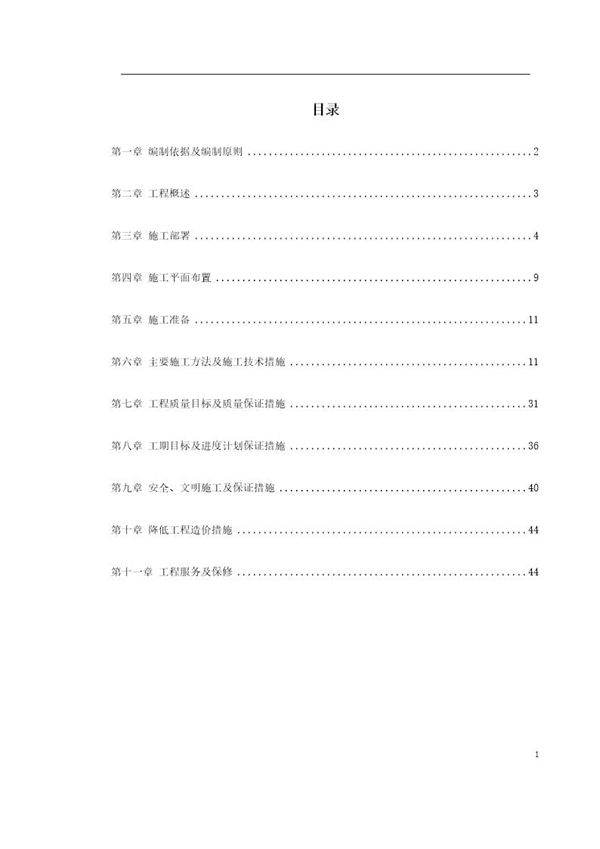 江北区市政绿化委小月楼装饰工程施工组织设计