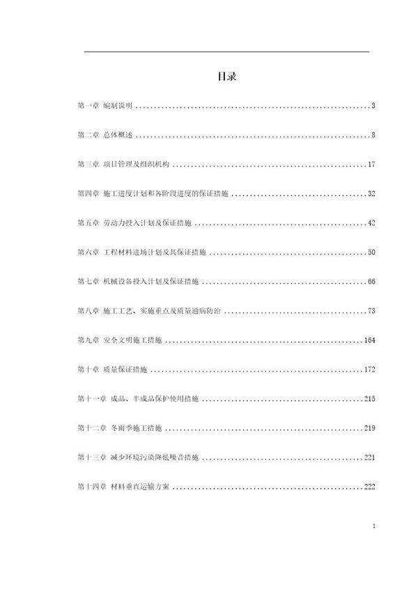 江苏某办公楼室内装饰施工组织设计