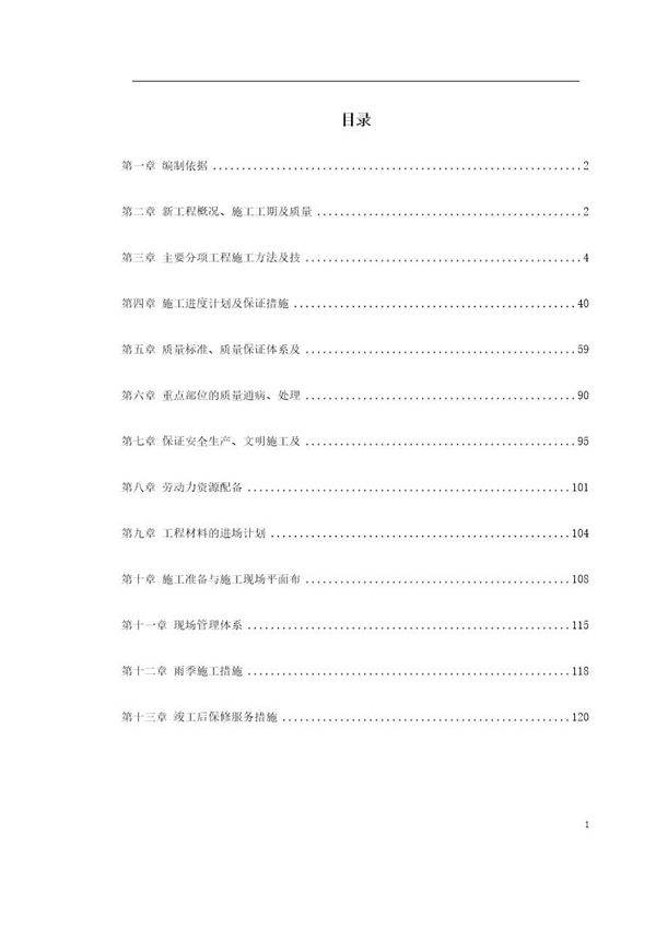 江苏某办公楼装饰施工组织设计