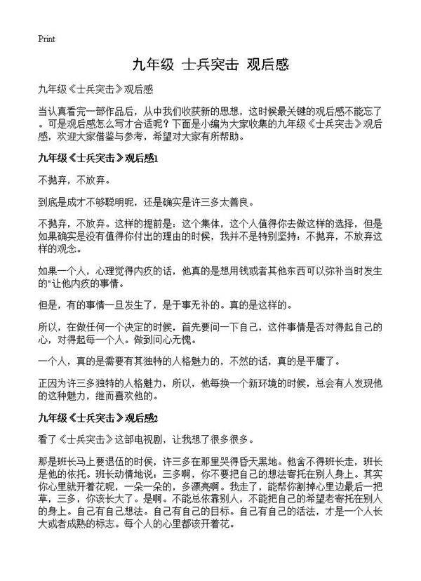 九年级《士兵突击》观后感