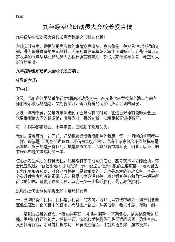 九年级毕业班动员大会校长发言稿12篇