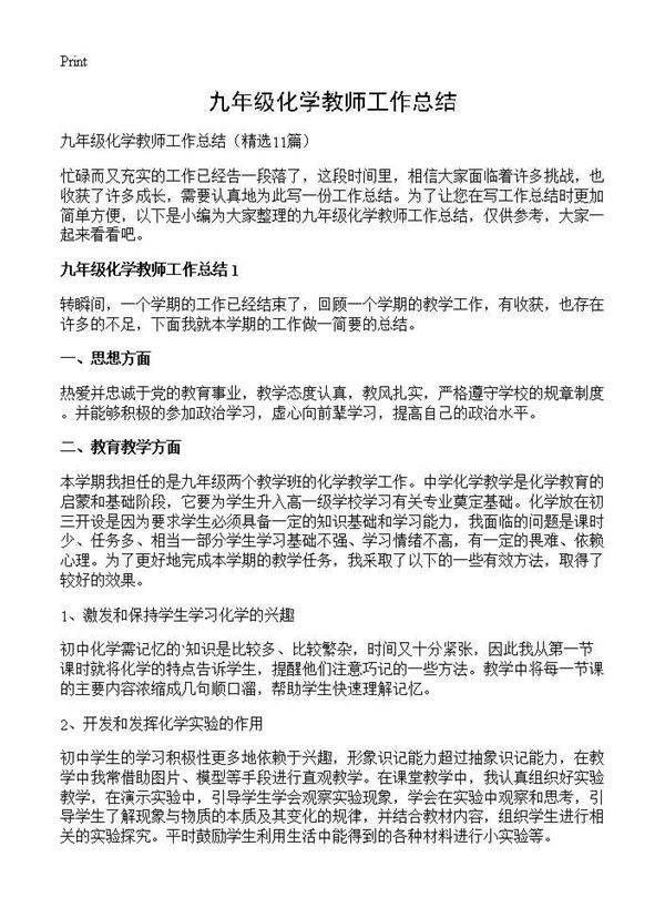九年级化学教师工作总结11篇