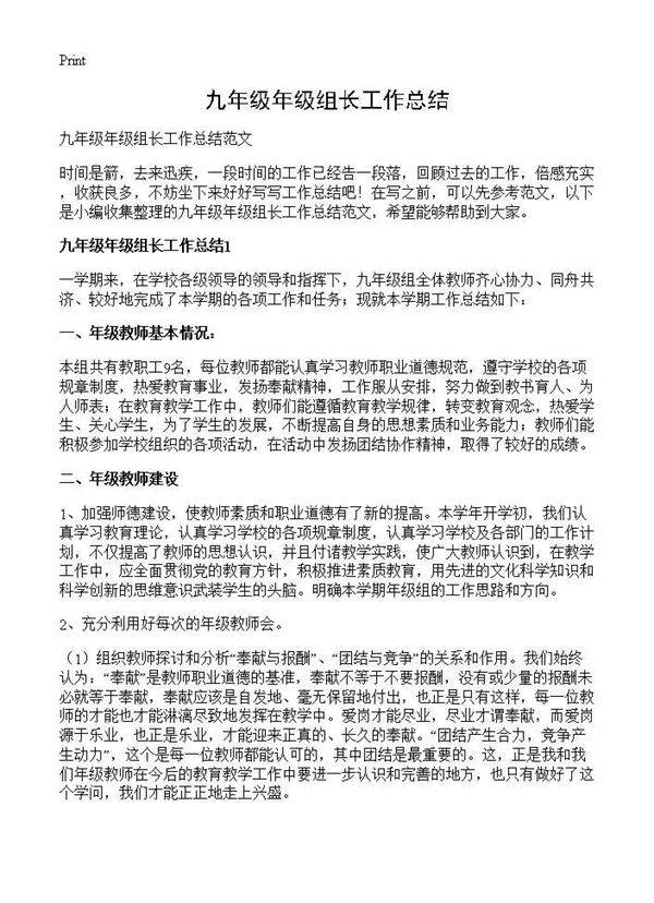 九年级年级组长工作总结