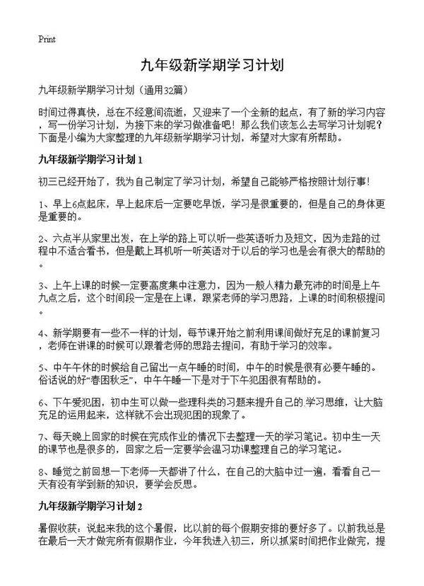 九年级新学期学习计划32篇