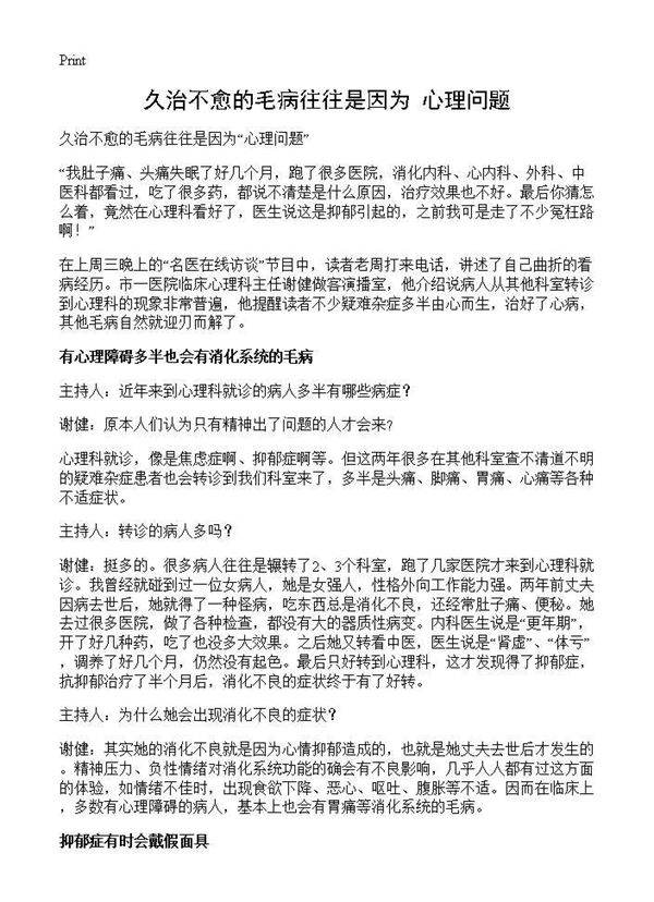 久治不愈的毛病往往是因为心理问题