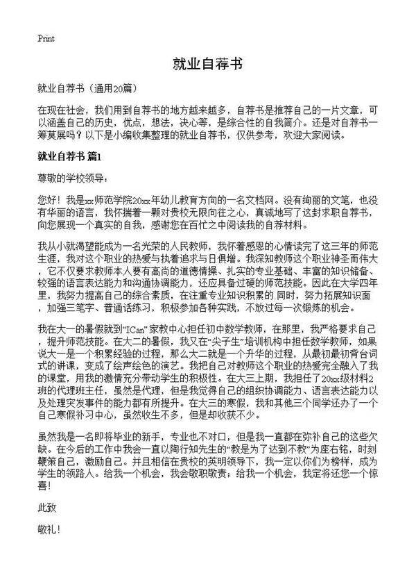 就业自荐书20篇