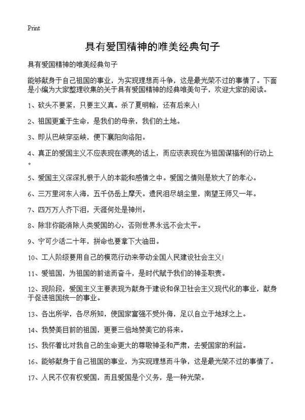 具有爱国精神的唯美经典句子